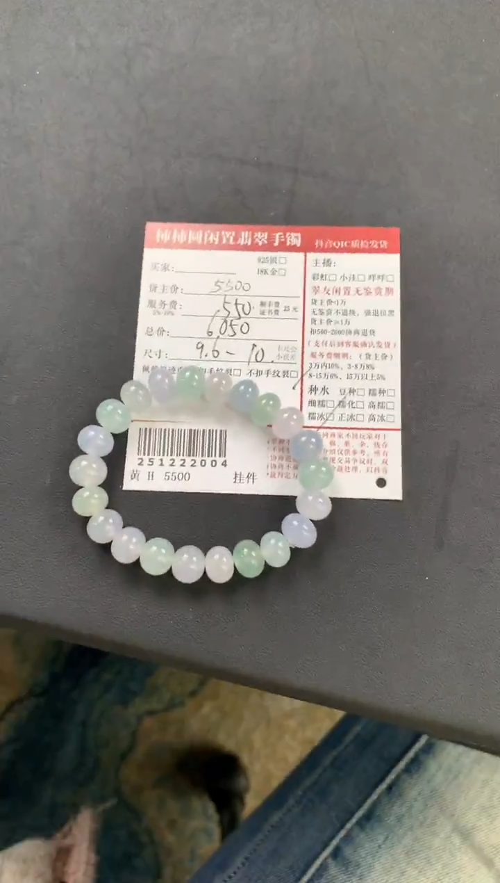 未镶嵌手链翡翠姐姐251222004