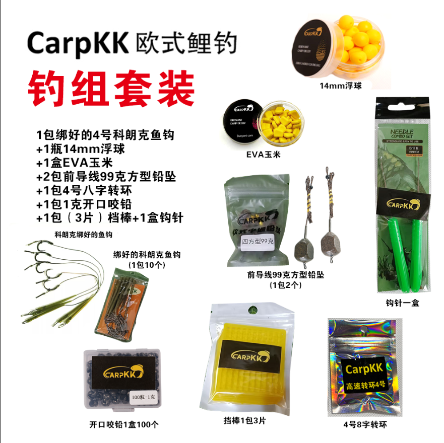 CarpKK欧式鲤钓线组套餐钓鲤鱼青鱼草鱼都可以用
