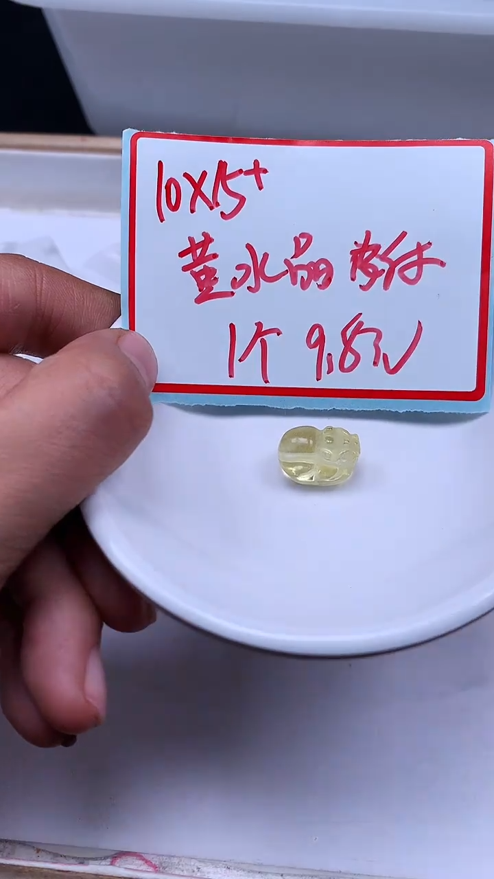 未镶嵌珠宝半成品水晶C933黄水晶 皮休1个9.8元