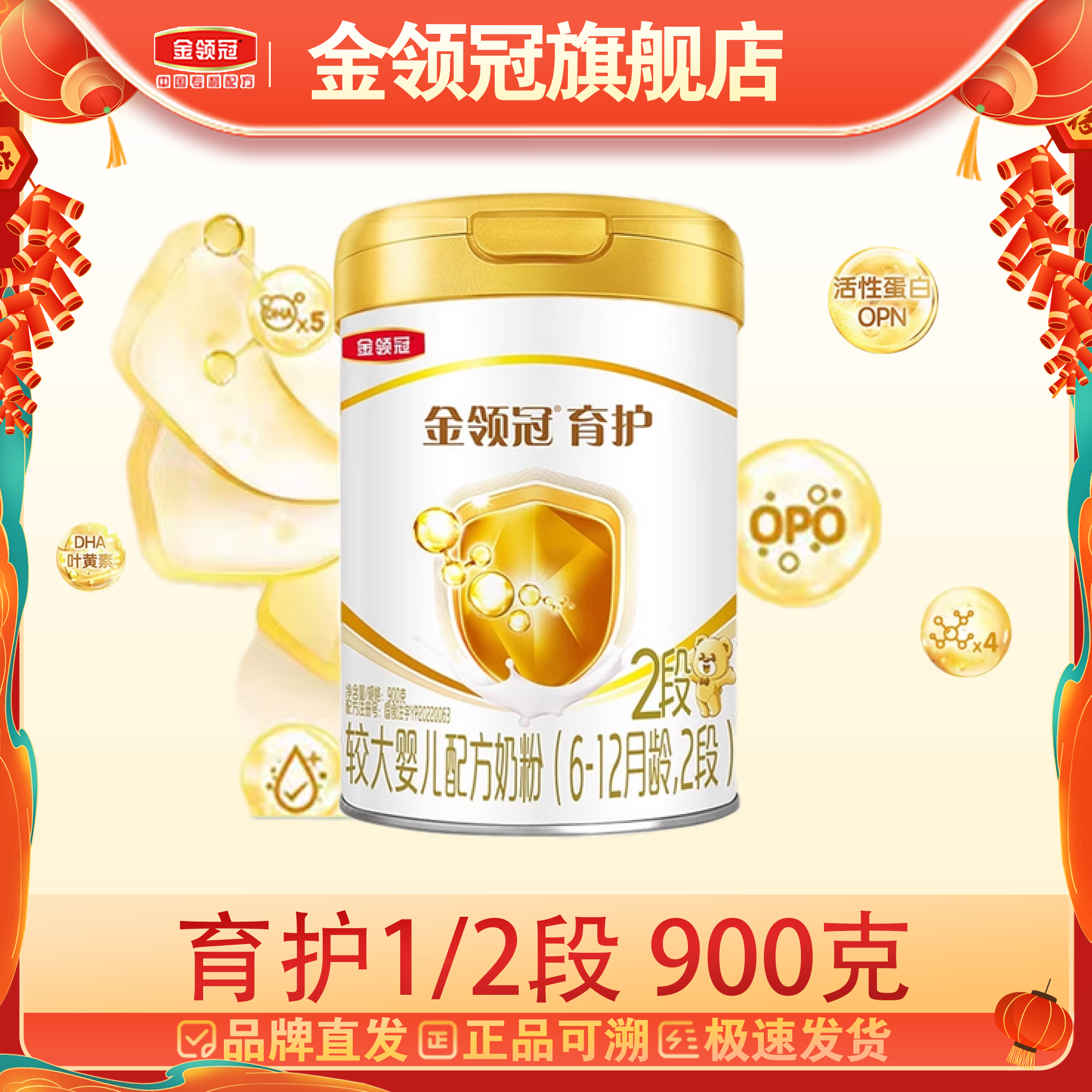 【金领冠旗舰】育护1/2段伊利金领冠新国标婴幼儿配方牛奶粉900g