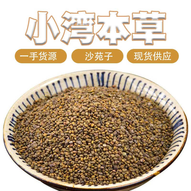 [沙苑子]   精选无硫陈货沙苑子   