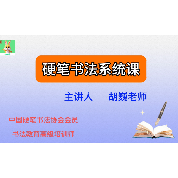 华书阁练字特训营