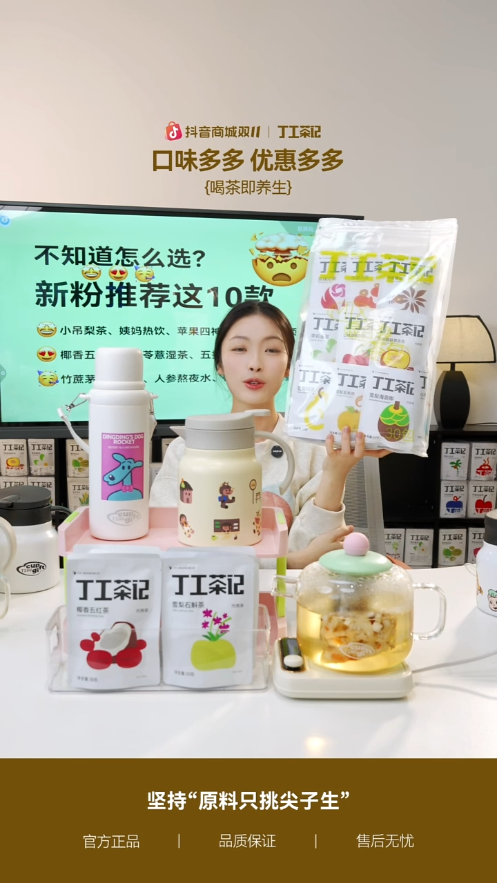 丁工茶记养生茶全家福30种口味30包