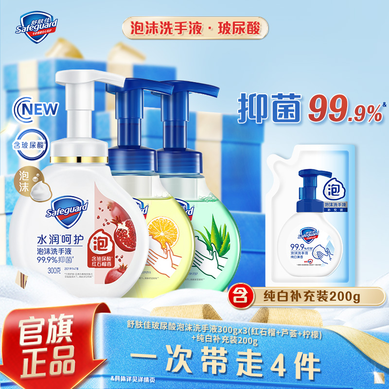 【泡沫洗手液】舒肤佳泡沫抑菌洗手液男女家用家庭装绵密亲肤洗手液