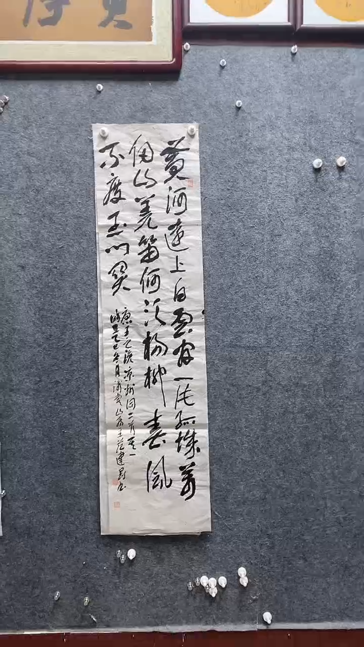 书法范建刚老师作品138*34