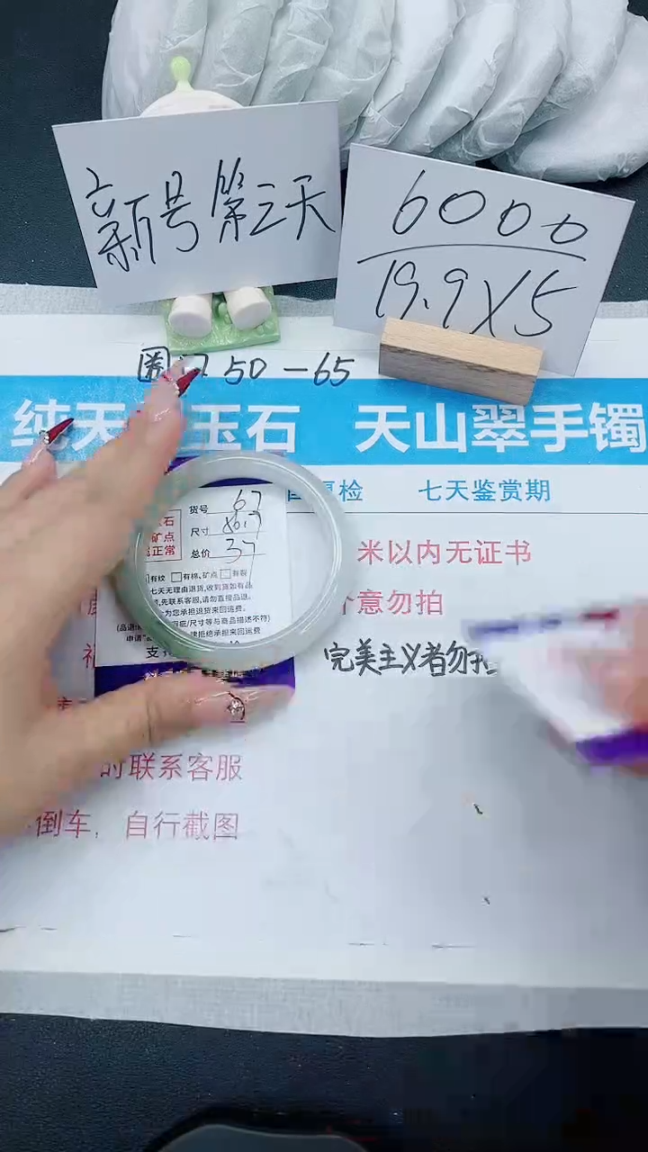 【闪购商品】石英质玉手镯未镶嵌67-56.7