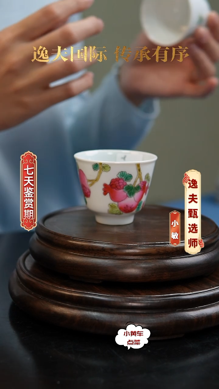 清杯511粉彩石榴纹铃铛杯