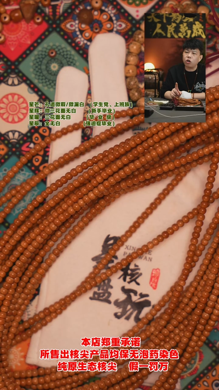 吊坠橄榄核5.0mm老挝极苹果圆核尖长串（开播福利款）