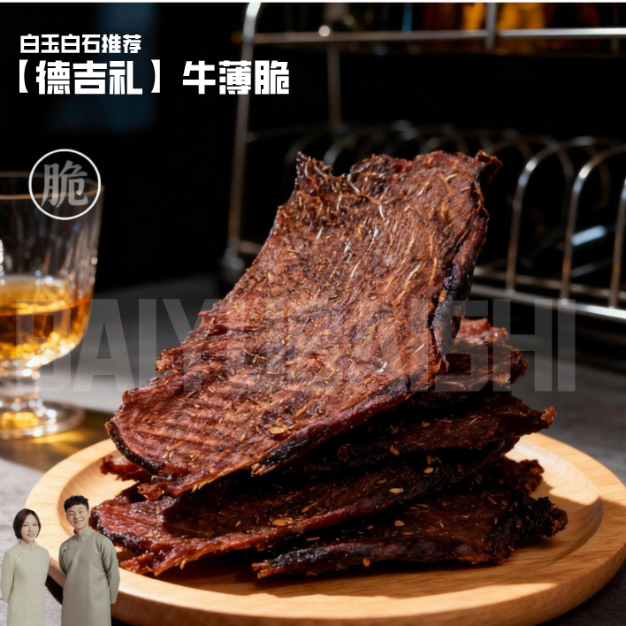 【玉石推荐】内蒙特产牛脆脆