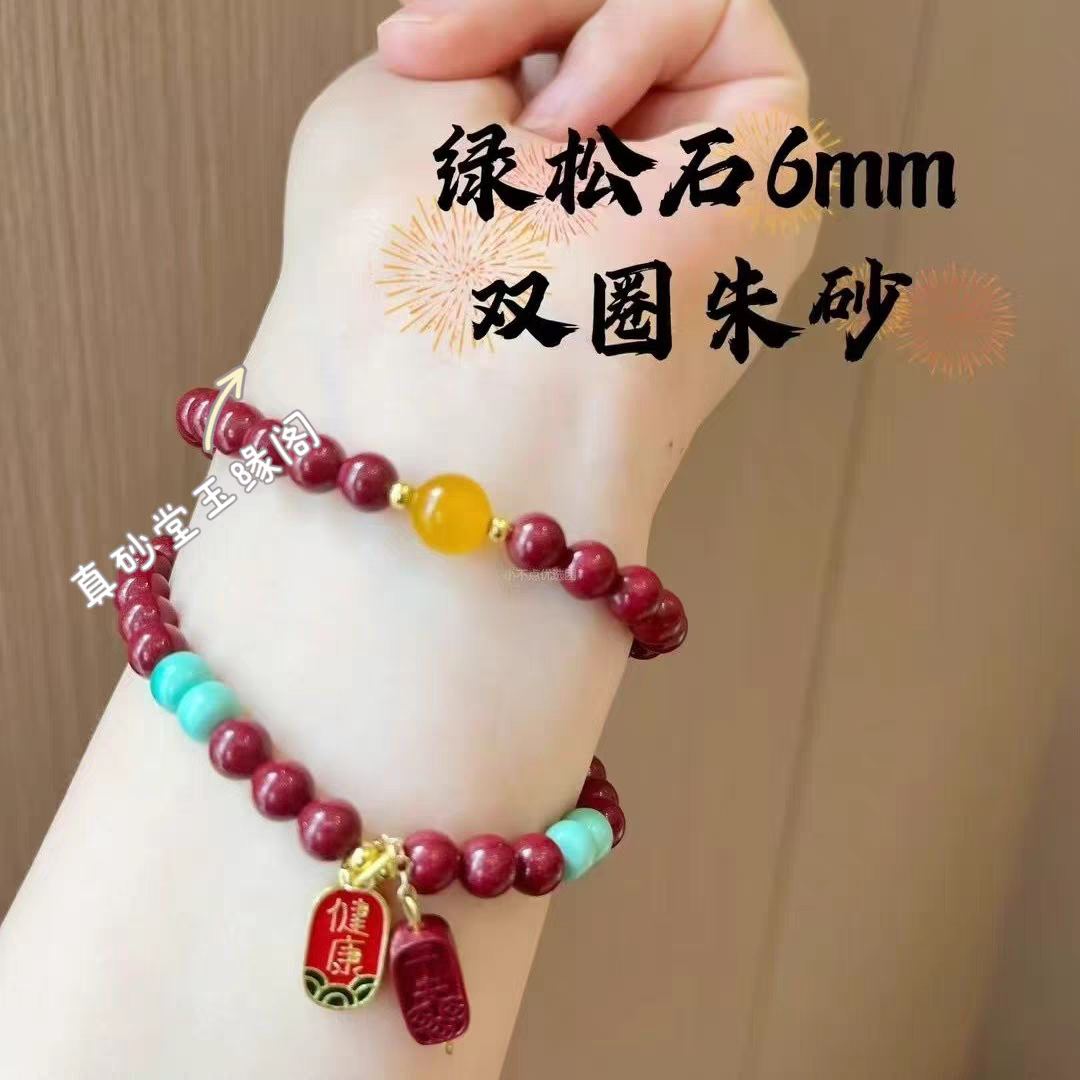 天然辰砂朱砂紫金砂双圈手链绿松石女款闺蜜礼物手串新中式高含量