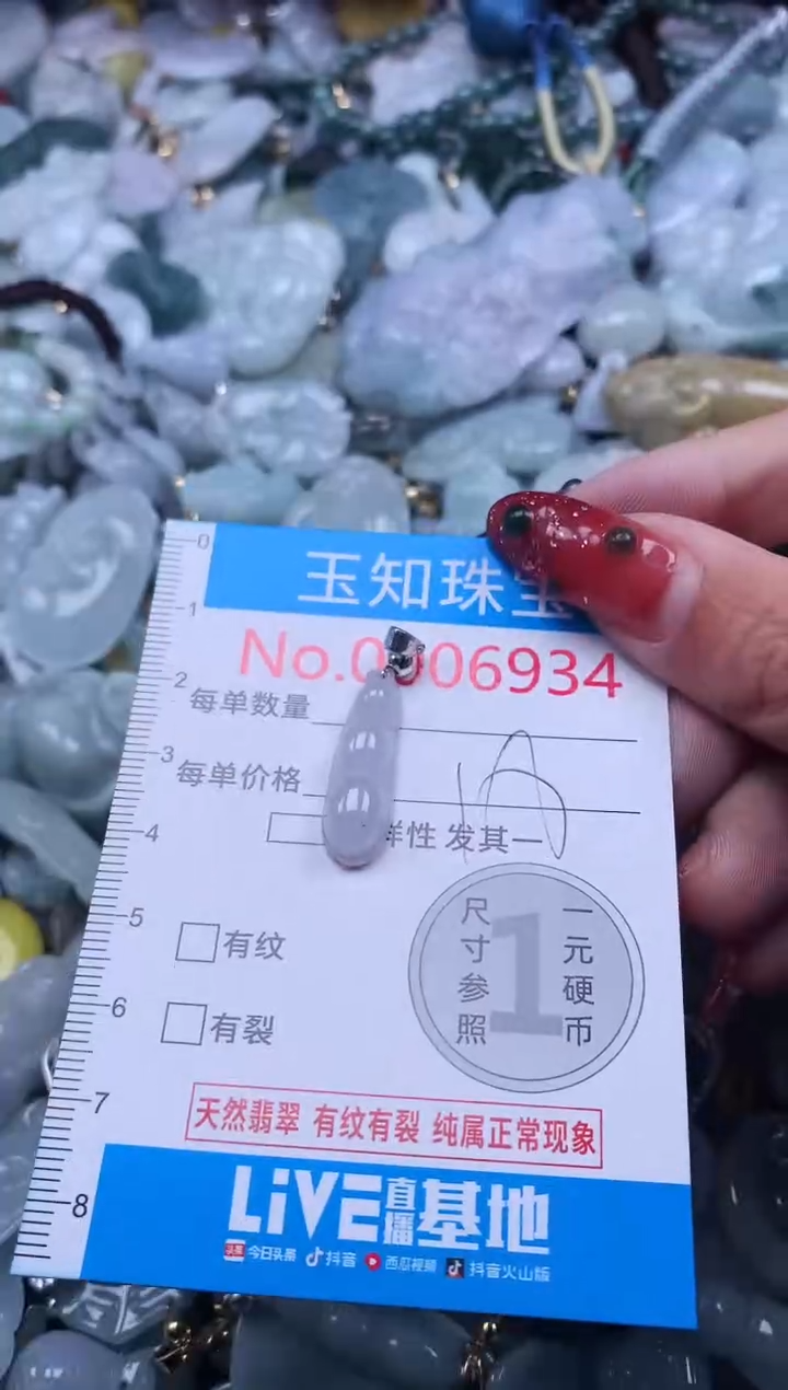 【闪购商品】翡翠吊坠(不含链)未镶嵌6934