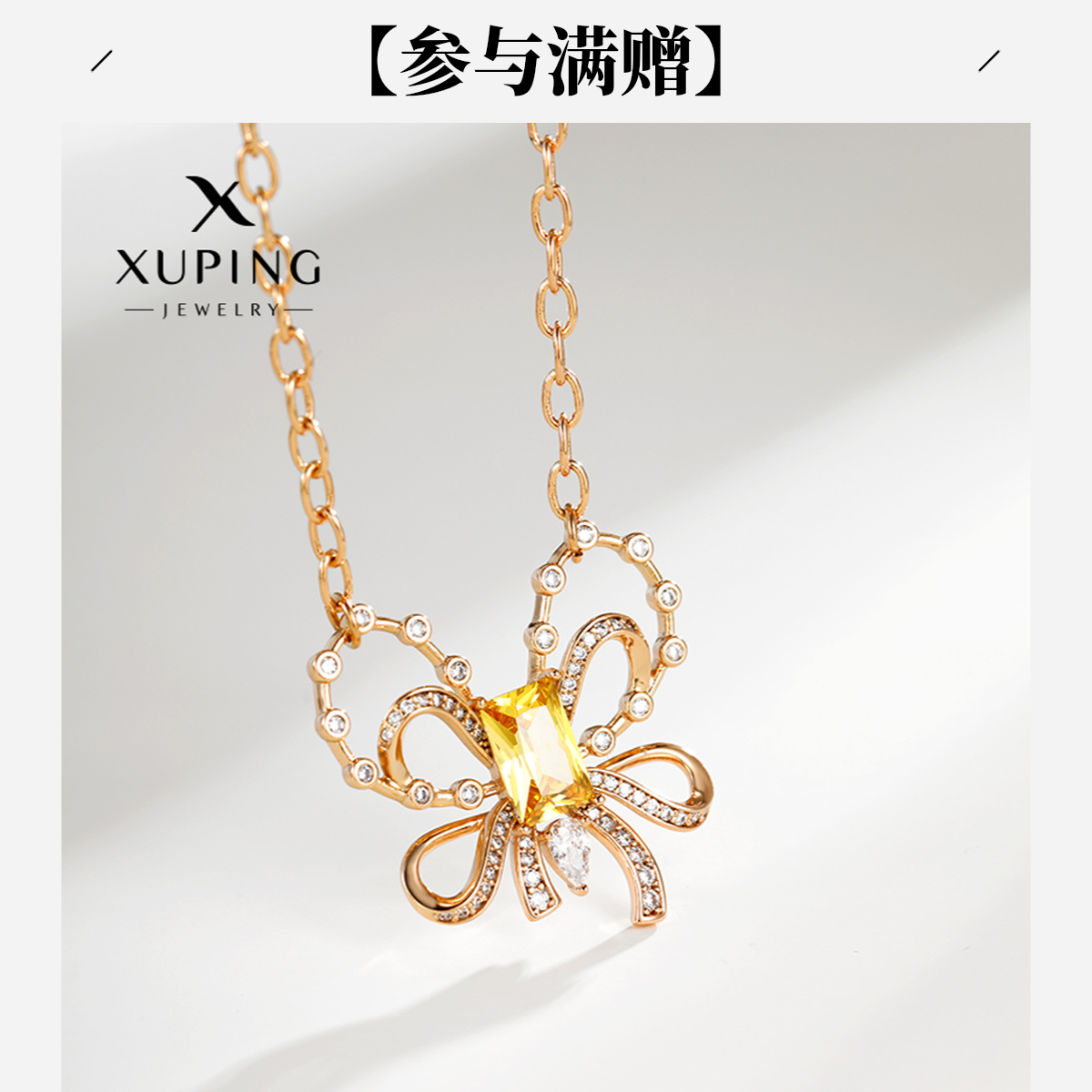 XUPING/旭平首饰 合金项链 【潘生福利】公主蝴蝶结 GDJ X000676600