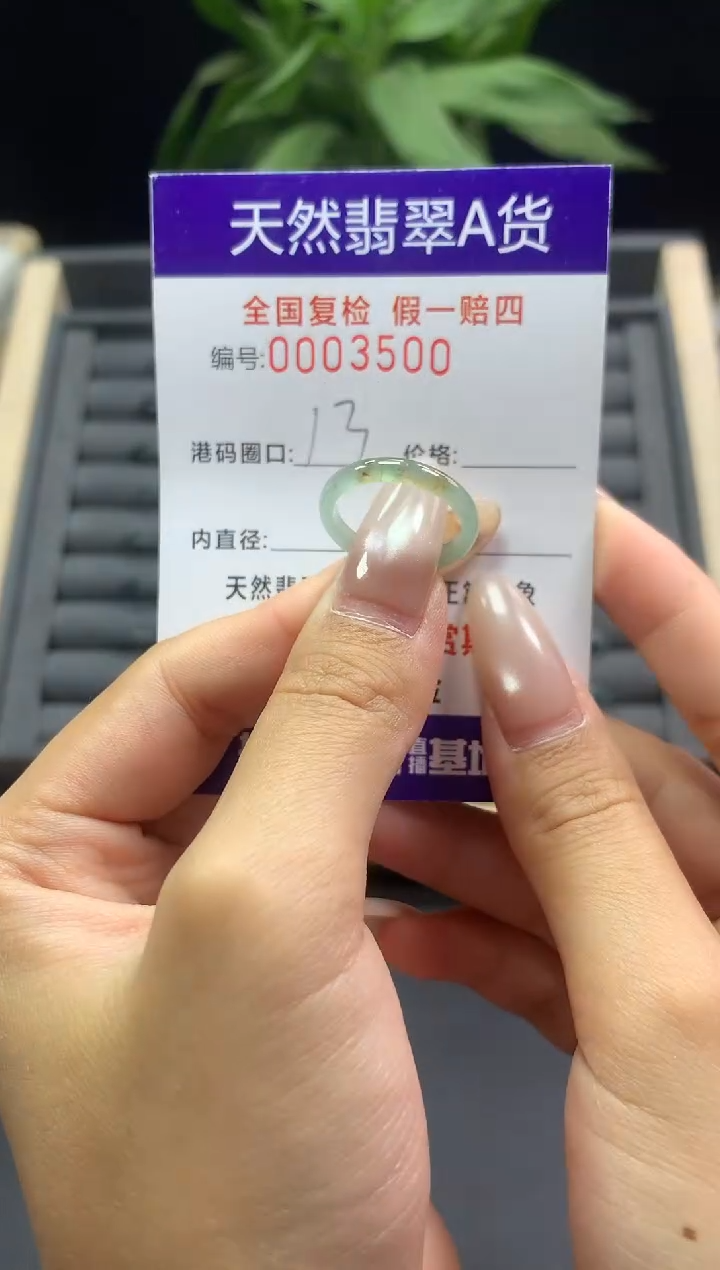 未镶嵌戒指翡翠天然  3500