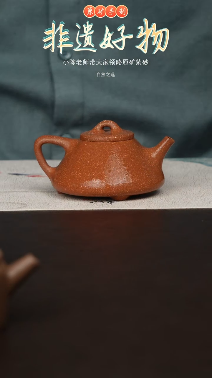 茶壶紫砂原矿紫砂壶-桃花泥石瓢