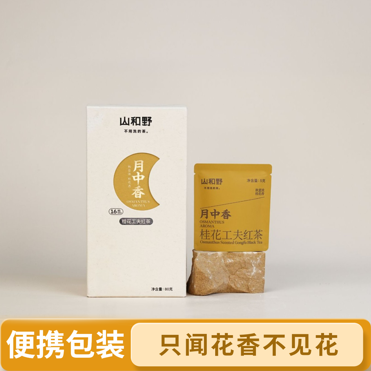 【高货桂花】月中香 特级桂花红茶 花香蜜甜 金桂鲜花6次窨制