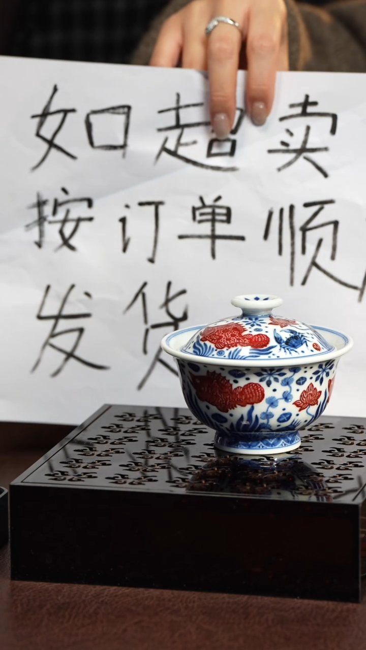 【闪购商品】S永明尚玩明红鱼藻两才盖碗