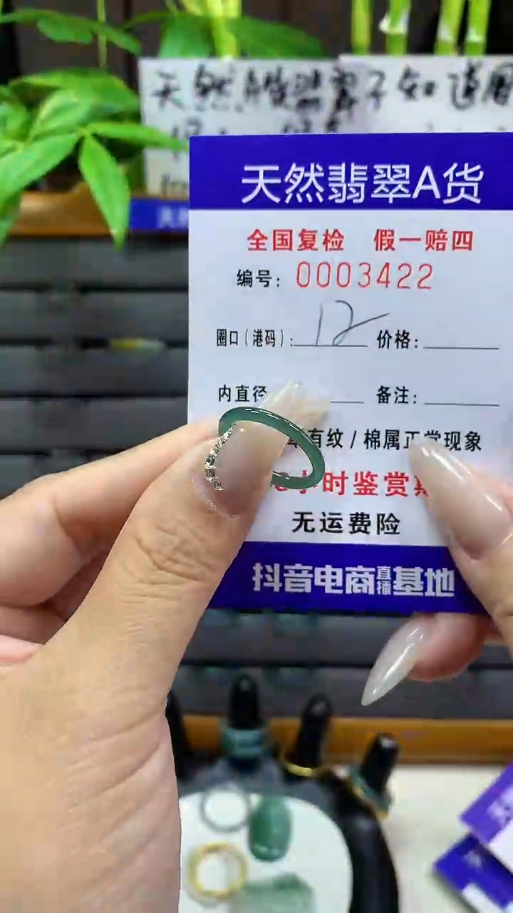 【闪购商品】翡翠戒圈未镶嵌天然翡翠A货3422