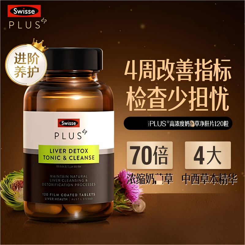 澳洲100%正品肝净化片swis/se70倍浓缩维诗净肝片乃双蓟草熬夜