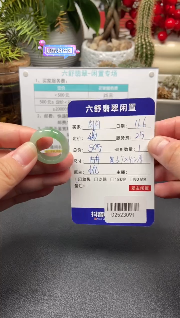 未镶嵌戒圈翡翠闪*✨D2523091