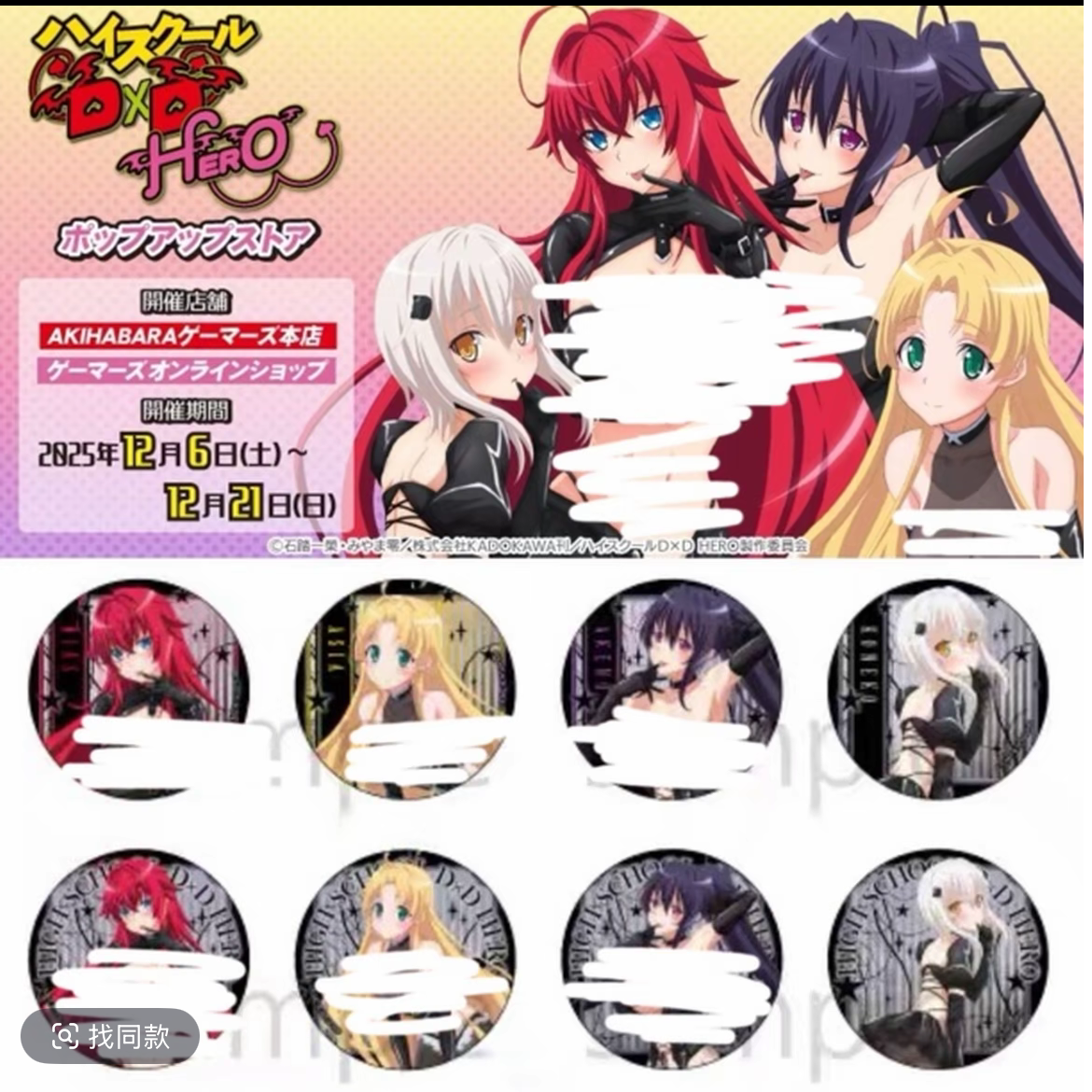 【现货】恶魔高校 DxD medicos（未成年禁止下单）