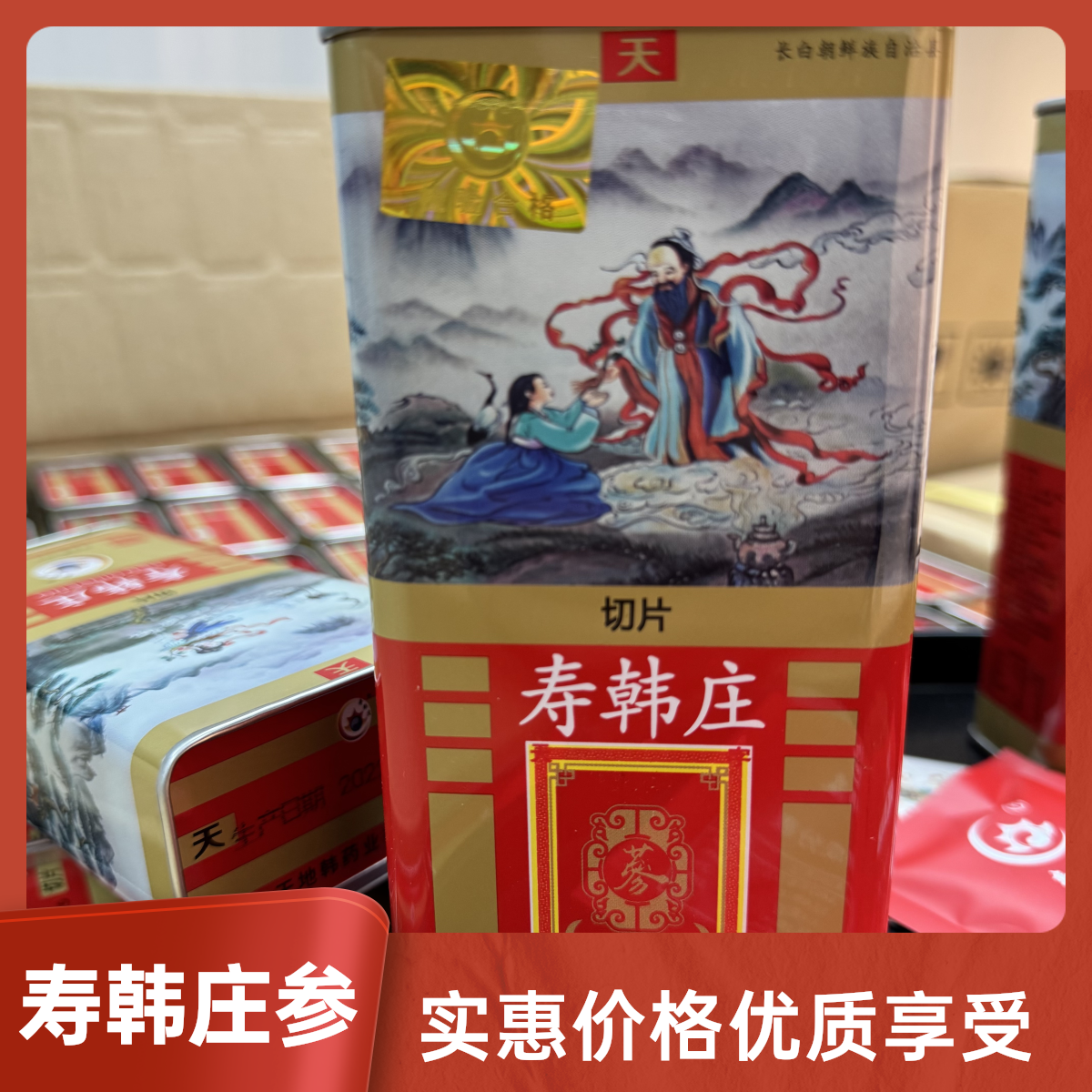 寿韩铁盒40克天字号无糖无硫人参片滋补礼盒泡茶泡水