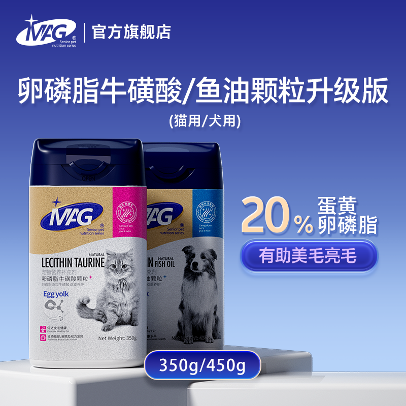 MAG犬用猫用卵磷脂升级鱼油颗粒蛋黄卵磷脂美毛护肤