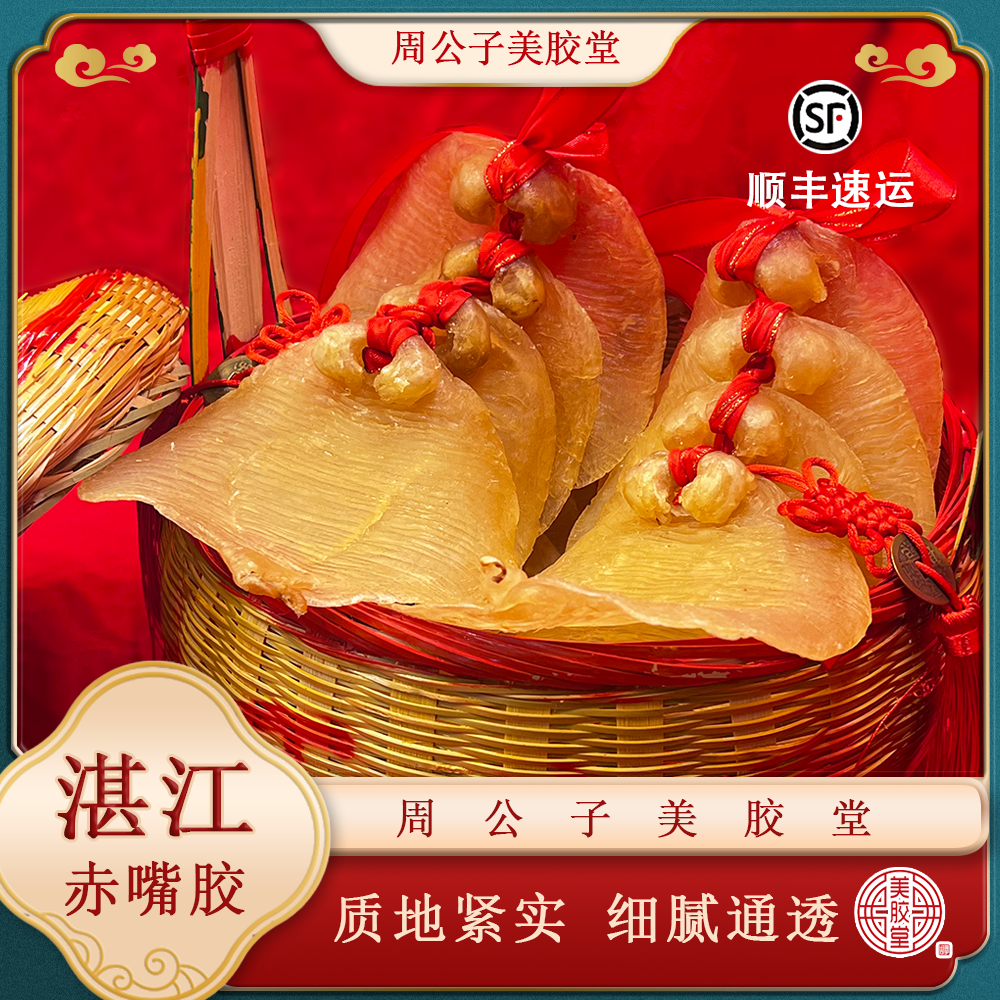 周公子美胶堂 直播间改价链接 下播勿拍 鱼胶干货 湛江赤嘴 