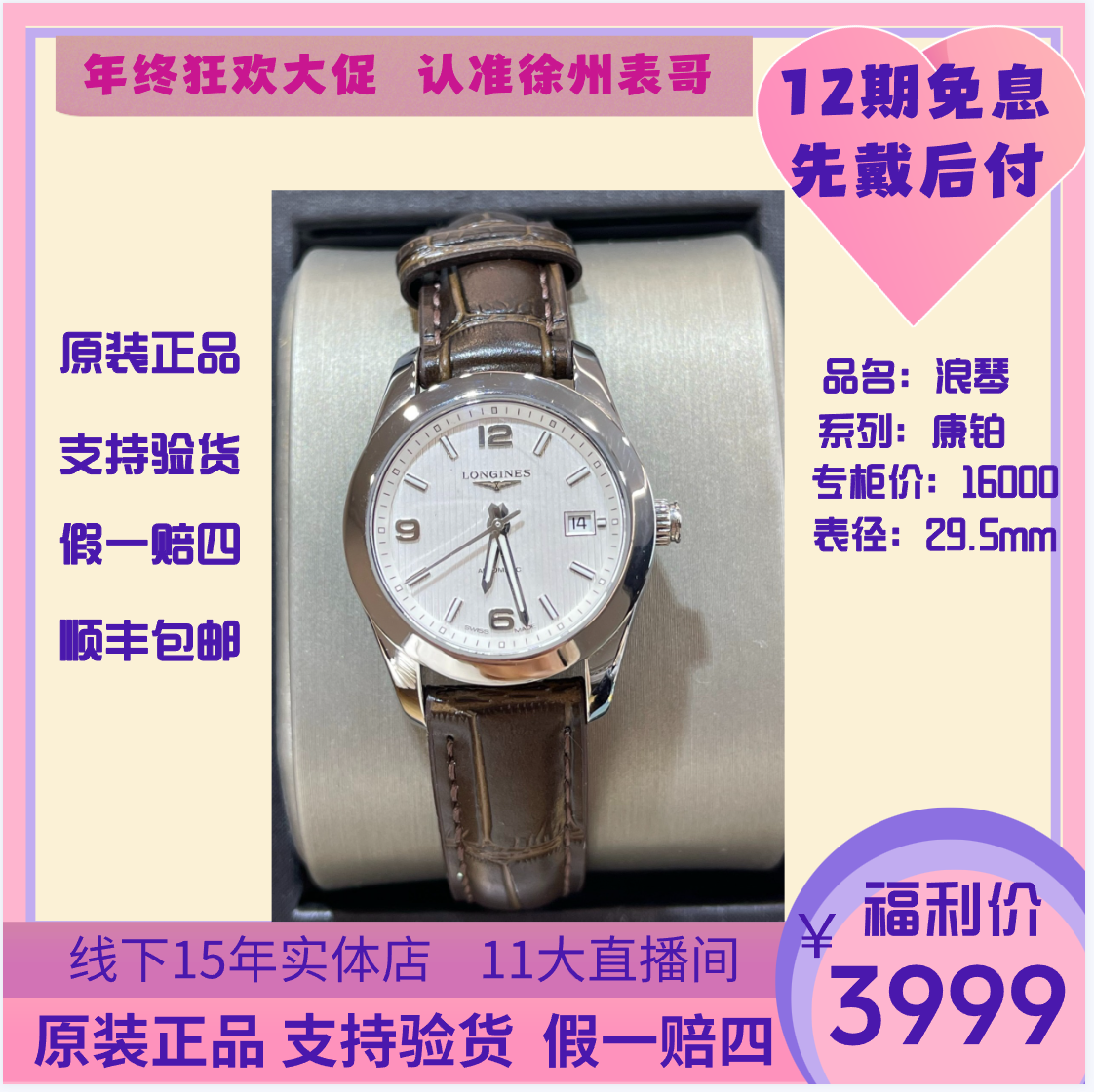99新 Longines/浪琴 浪琴康铂/公价16000/L2.285.4.76.3