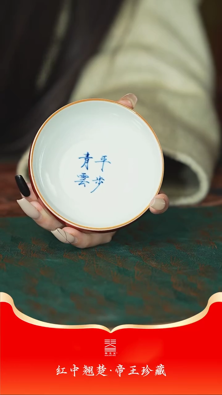 【闪购商品】耕道堂平步青云杯