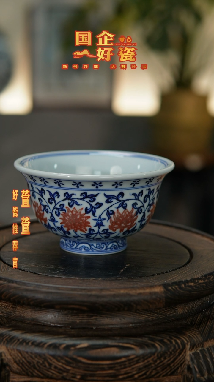 【闪购商品】034景德镇国企好瓷推荐青花釉里红压手杯