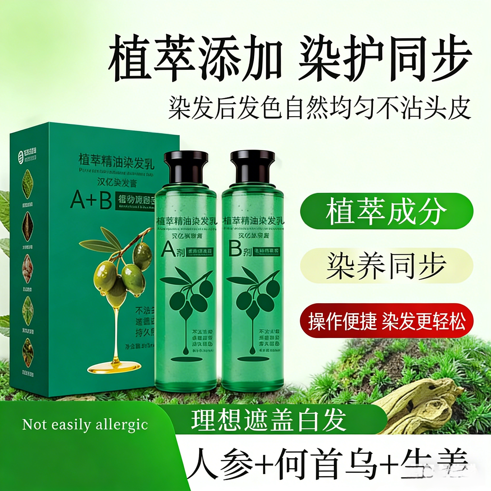 （汉亿）植萃精油水晶染发乳 水晶膏体安全可见ssss