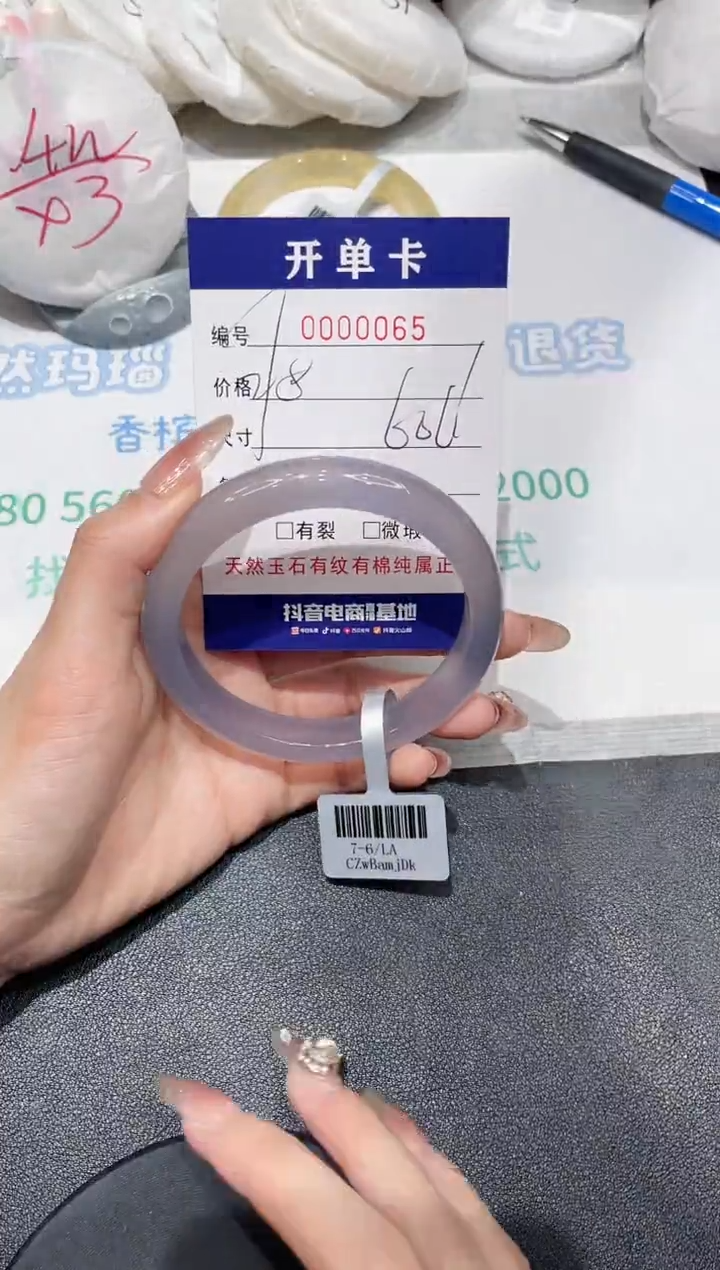 【闪购商品】玛瑙/玉髓手镯未镶嵌65