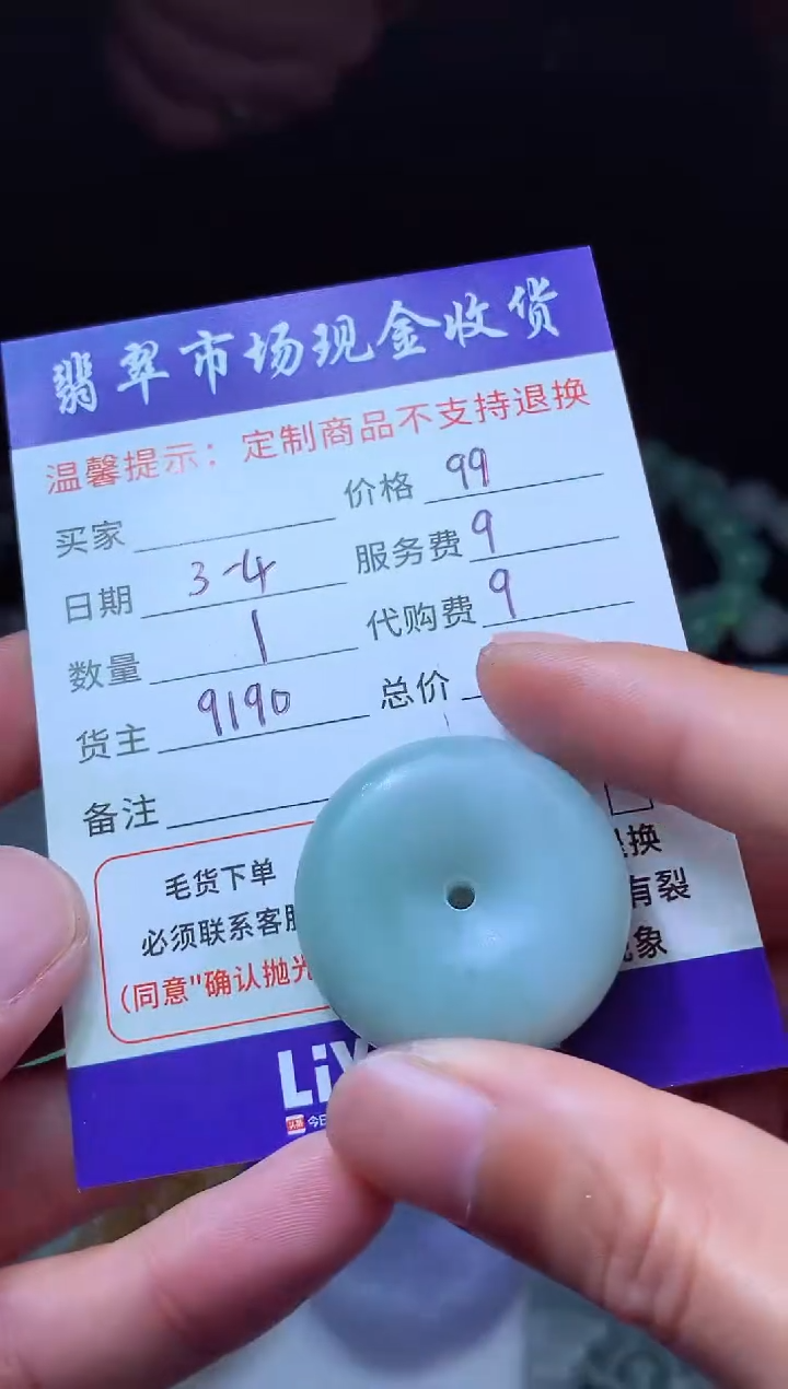 【闪购商品】定制翡翠未镶嵌翡翠毛货定制480841