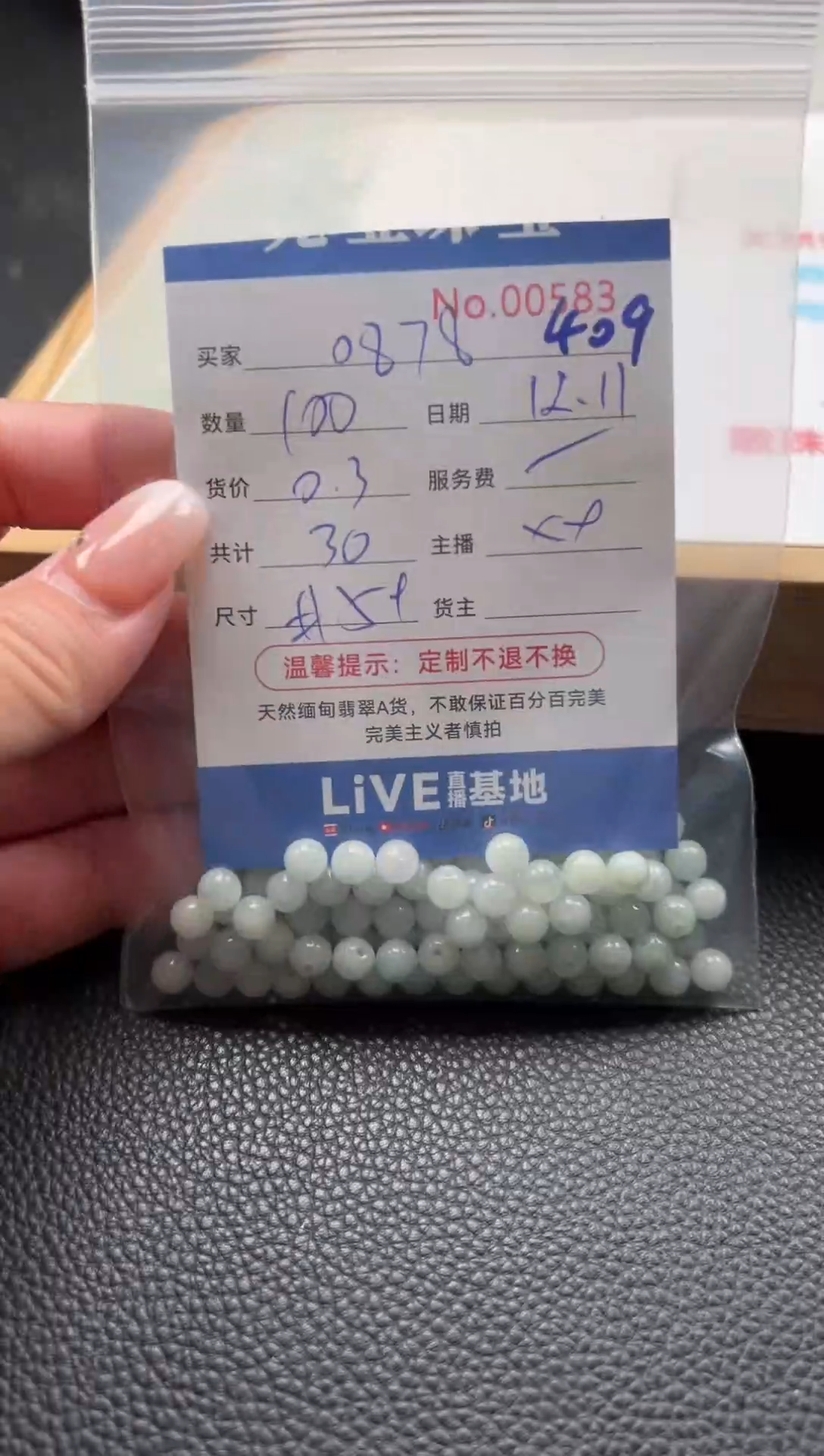 散珠翡翠用****8单：409