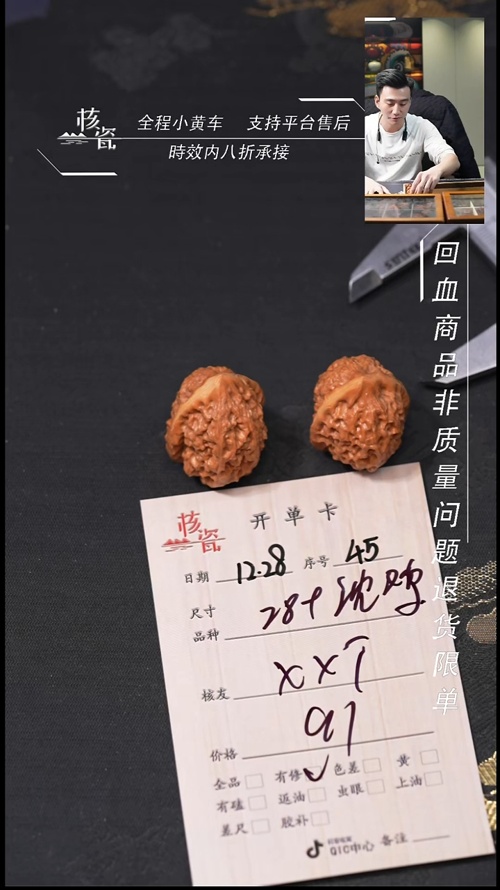 吊坠桃核X*T28沈鸡45