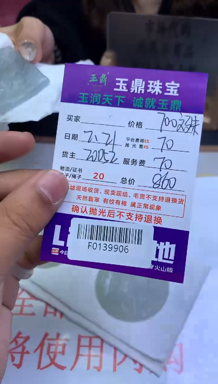 【闪购商品】定制翡翠未镶嵌---F0139906