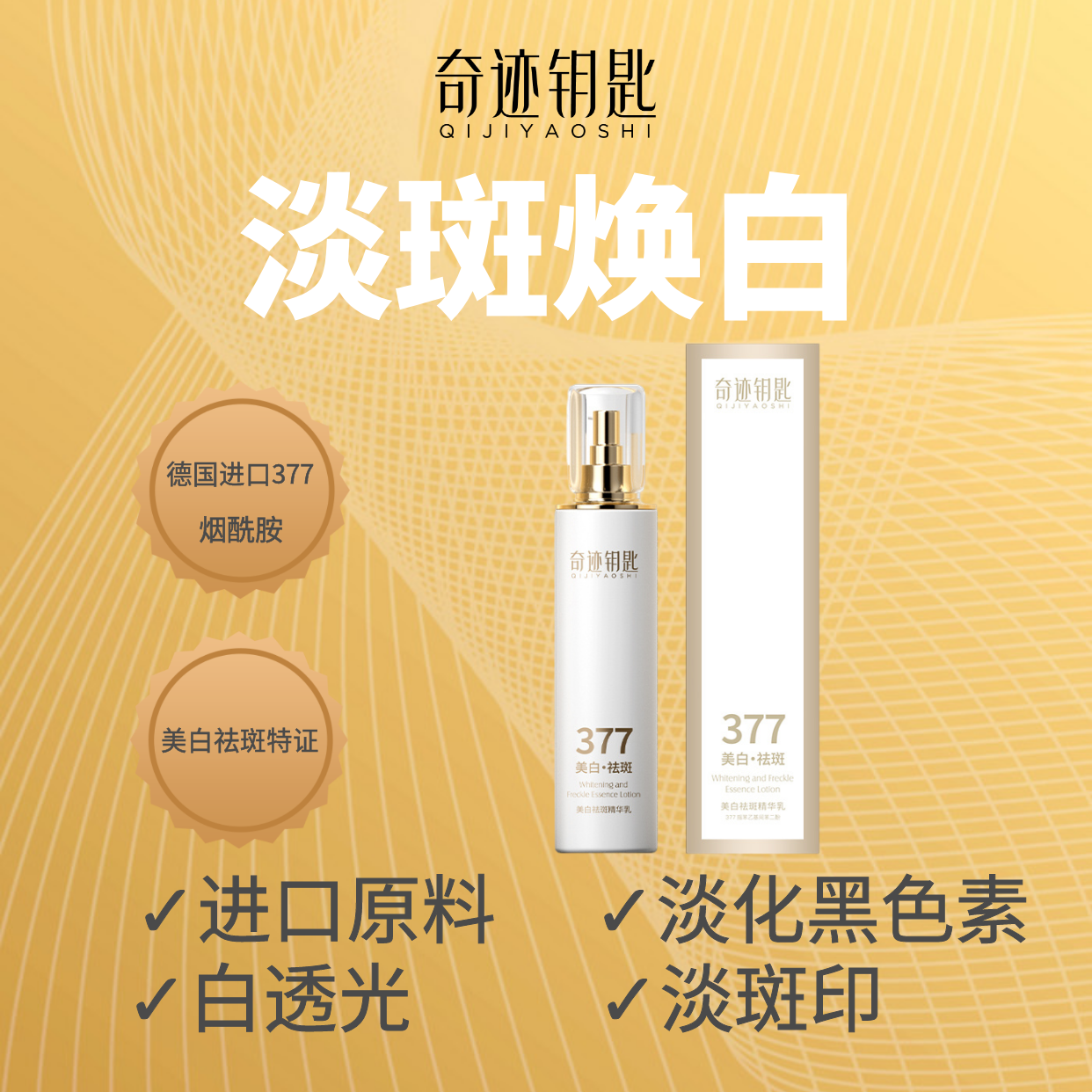 Q【白月光】奇迹钥匙美白祛斑精华乳