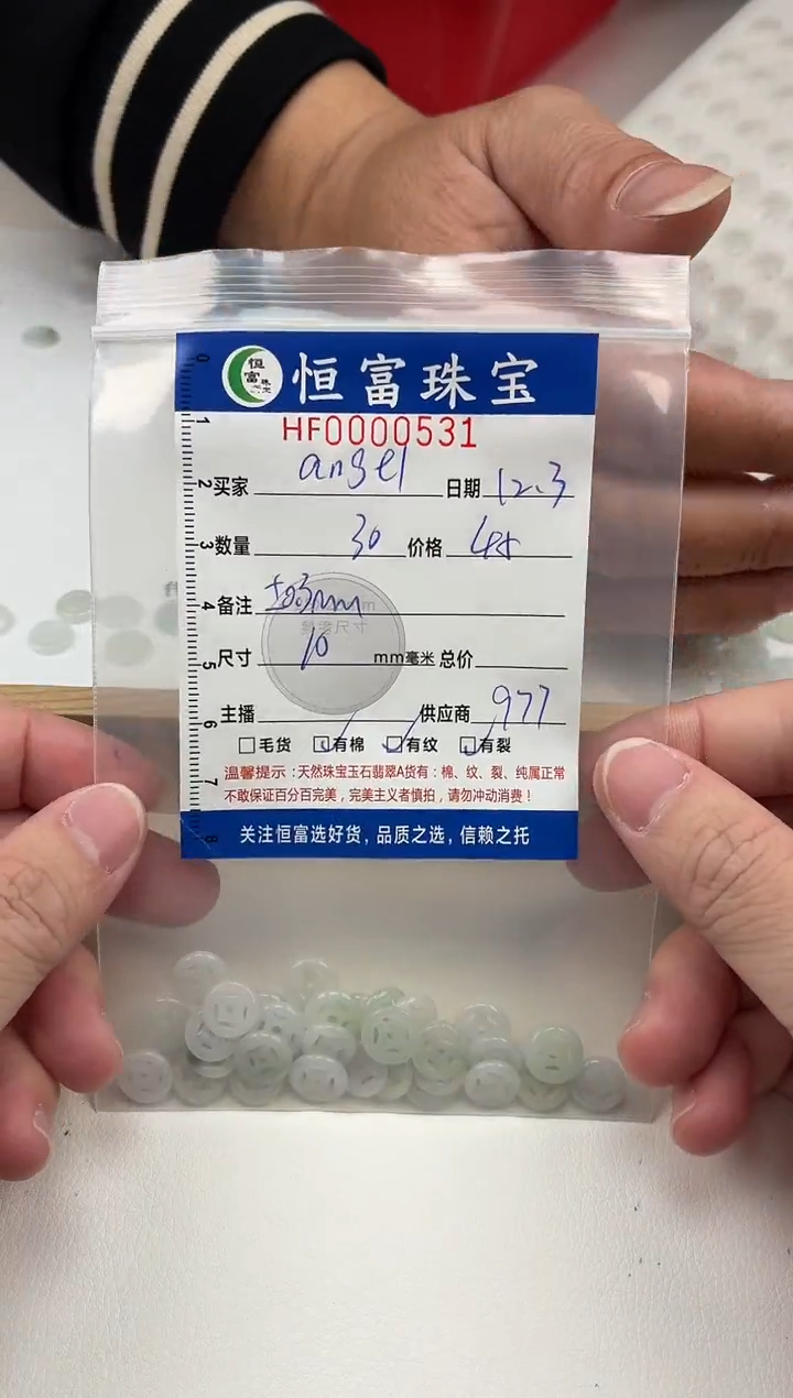 散珠翡翠a****咒铜钱扣卡10+mm毫米左右531