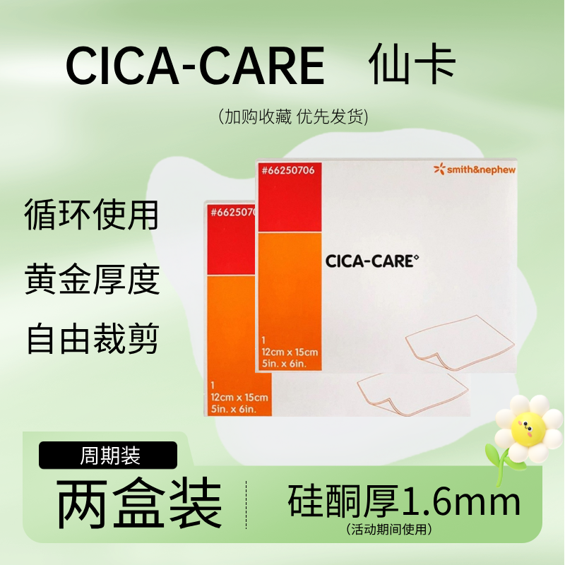 【周期装两片装】仙卡产后贴12*15厘米一张防水防汗防摩擦 