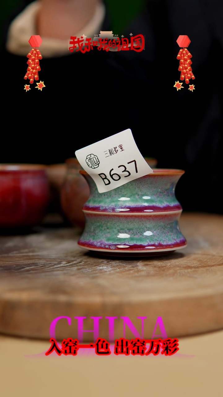 【闪购商品】【郑在说瓷】﹣原产地原矿釉-B637