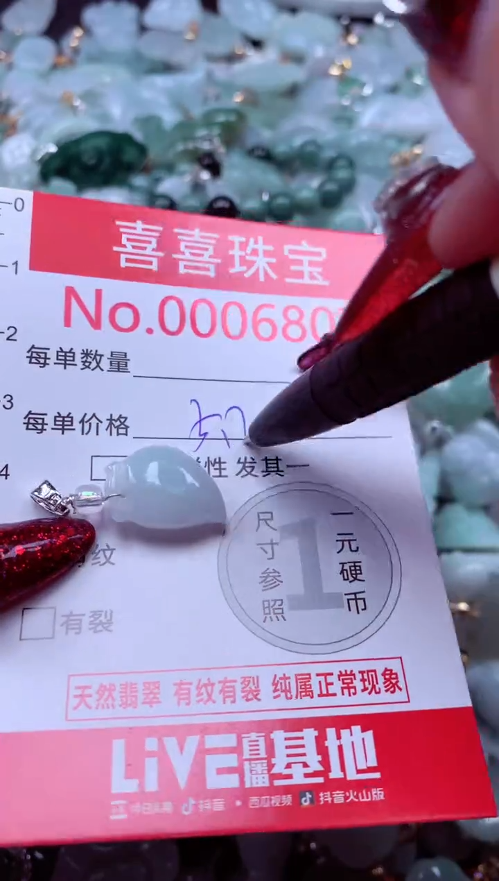 颈饰未镶嵌翡翠6807