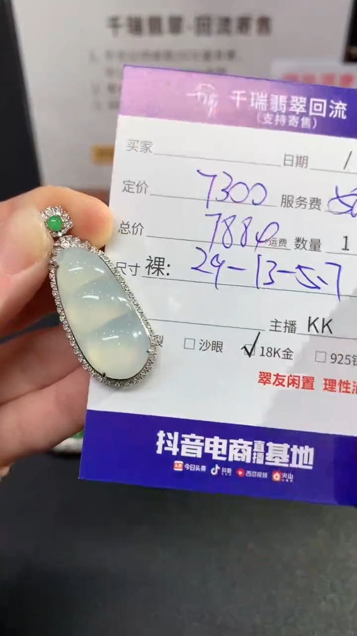 【闪购商品】翡翠吊坠(不含链)18K金镶嵌豆子回流不退不换|7884+0