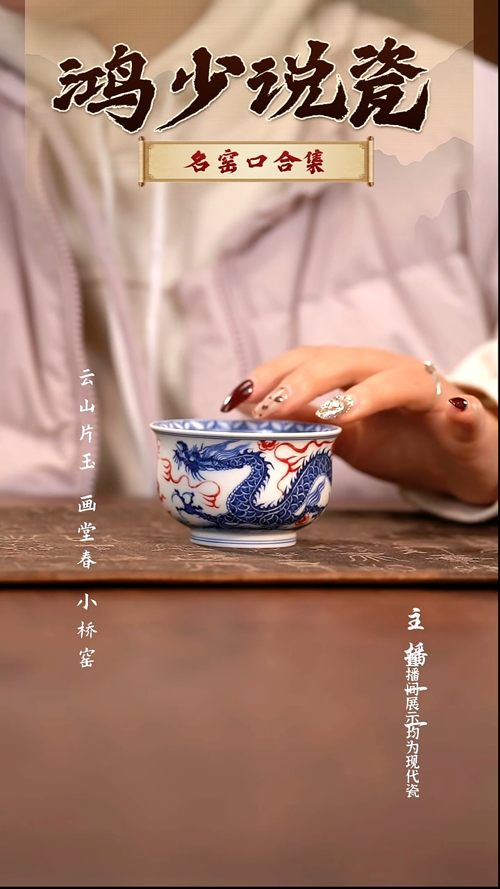 瓷片云晚谷龙炉式杯