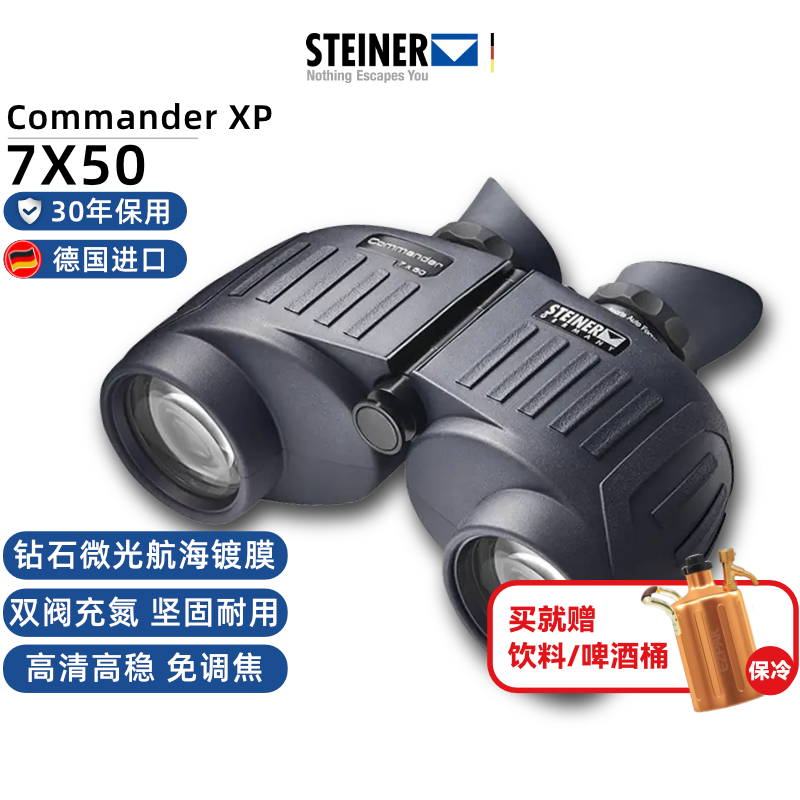 德国STEINER视得乐望远镜2304双筒户外航海指南高倍高清微光夜视