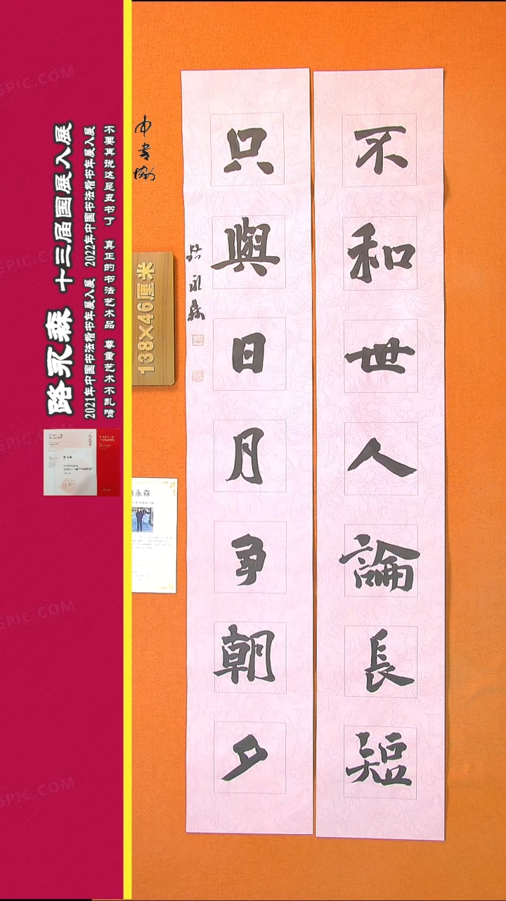 【闪购商品】书法339路永森书法作品