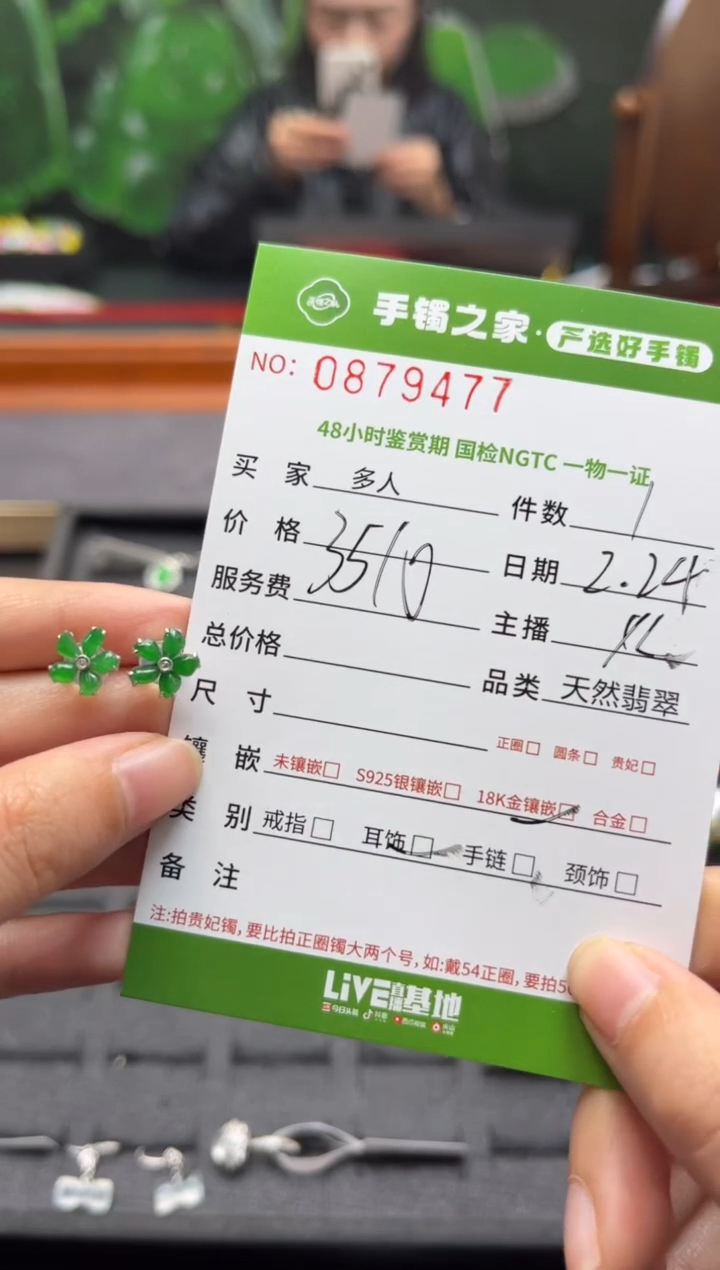 【闪购商品】翡翠耳饰18K金镶嵌多人