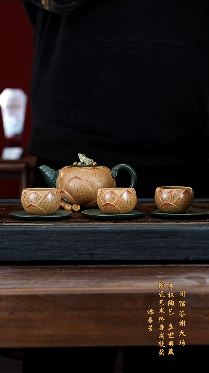 宜兴紫砂PCF 黄金段 青蛙套组 360cc