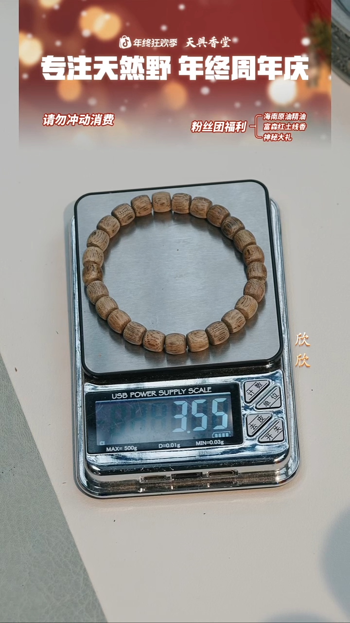 西马棋楠种花香7.5mm 3g+