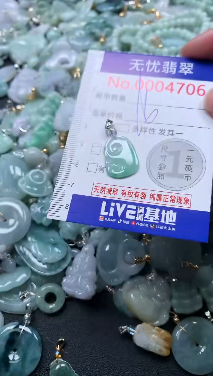 颈饰未镶嵌翡翠4706