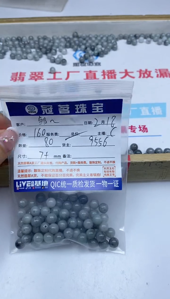 【闪购商品】翡翠手饰未镶嵌翡翠 散珠乌鸡7+mm